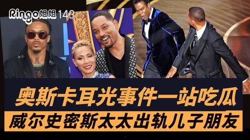 威尔史密斯姐妹吃瓜,揭秘娱乐圈的甜蜜与苦涩